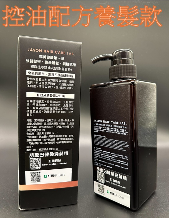 葫蘆巴健髮洗髮精 - 大罐 650ml