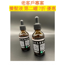 何首烏養髮液 60ml - 第二罐7折優惠