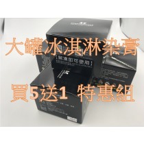 AC 天然染髮膏 大盒 (買5送1) 